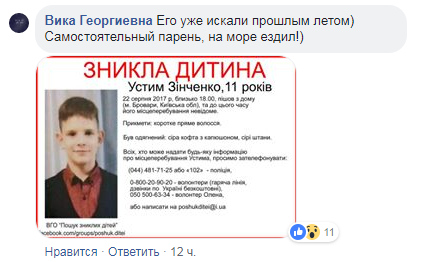 Ушел в школу и не вернулся: под Киевом пропал ребенок (фото)